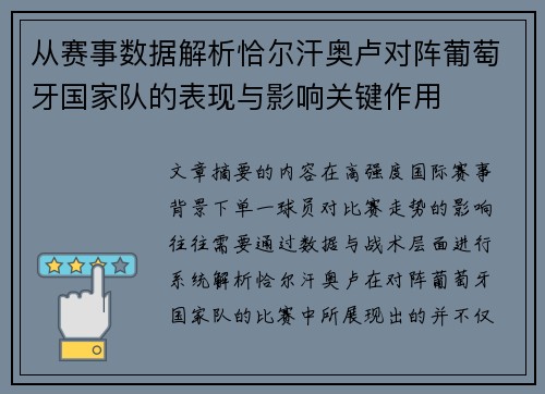 从赛事数据解析恰尔汗奥卢对阵葡萄牙国家队的表现与影响关键作用